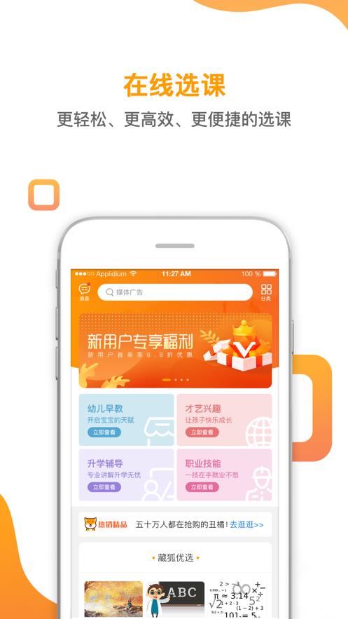 来狐  v1.1.1图2