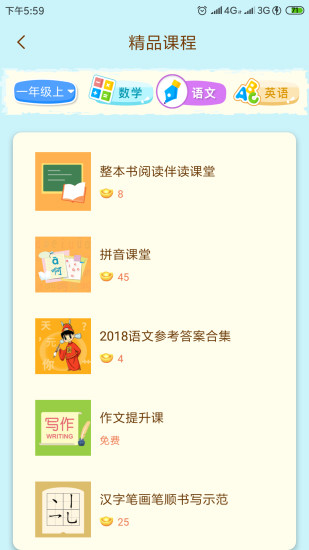 状元大课堂九年级上册数学  v3.0.6图3