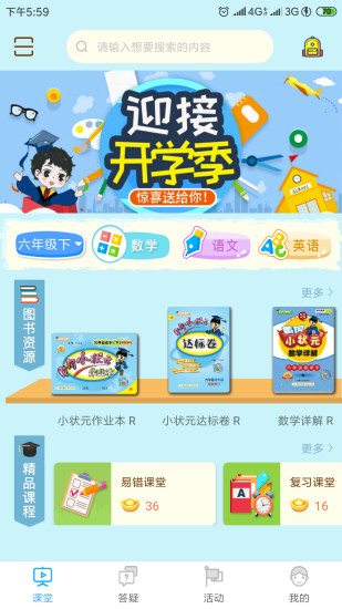 状元大课堂三年级上册语文课件下载  v3.0.6图4