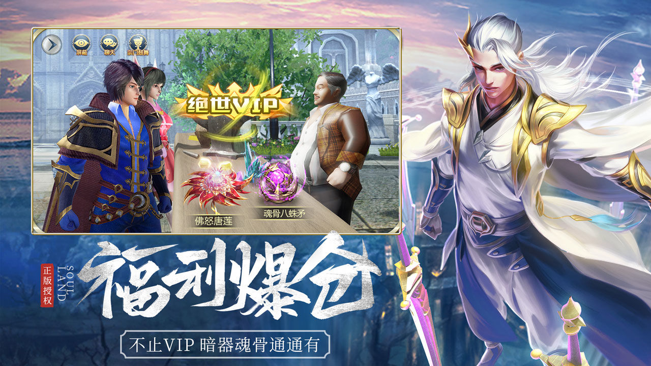 斗罗大陆h5天狐武魂版  v9.5.8图1