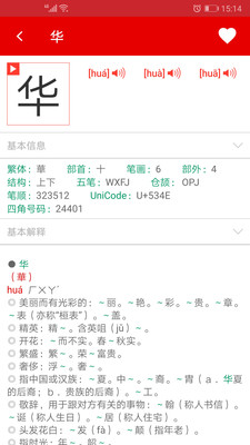 现代汉语字典  v2.2图3