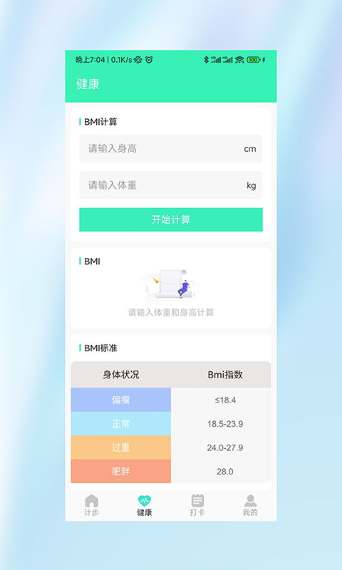 运动小霸王  v1.0.0图3