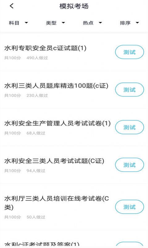 水利三类人员题库  v1.0.0图1