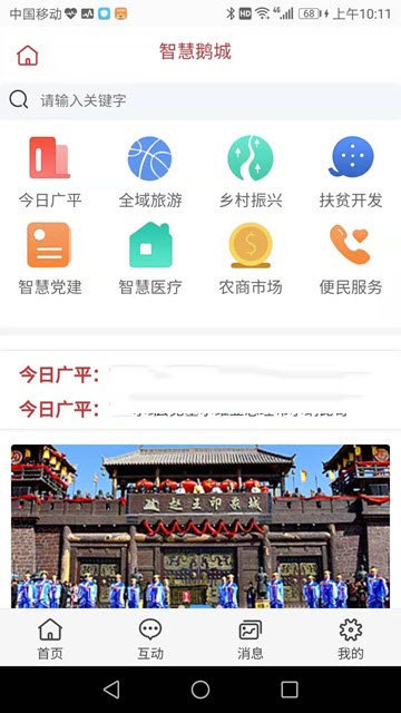 智慧鹅城  v1.0图2