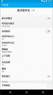 时间窗  v1.5.7图1