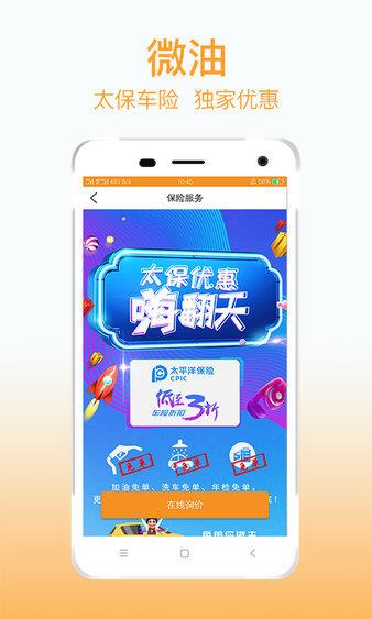 微油手机版  v12.9.1图1