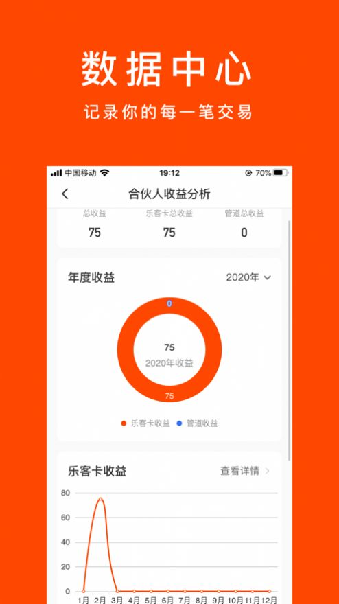 乐客合伙人  v1.0.5图1