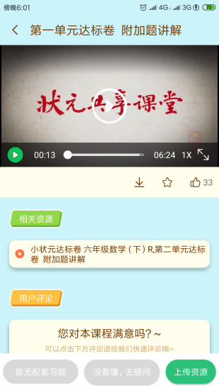 状元大课堂四年级上册数学人教版  v3.0.6图1