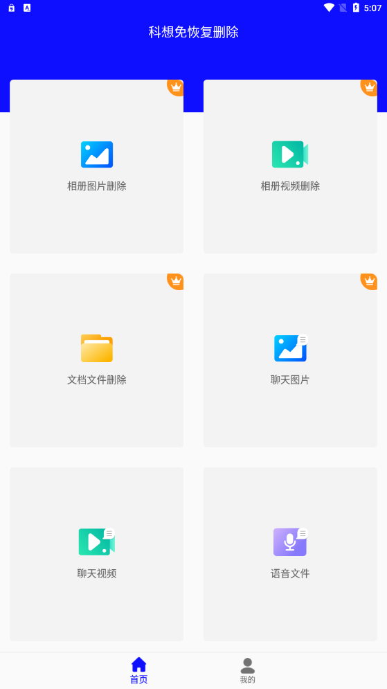 免恢复删除  v22.09.2图1