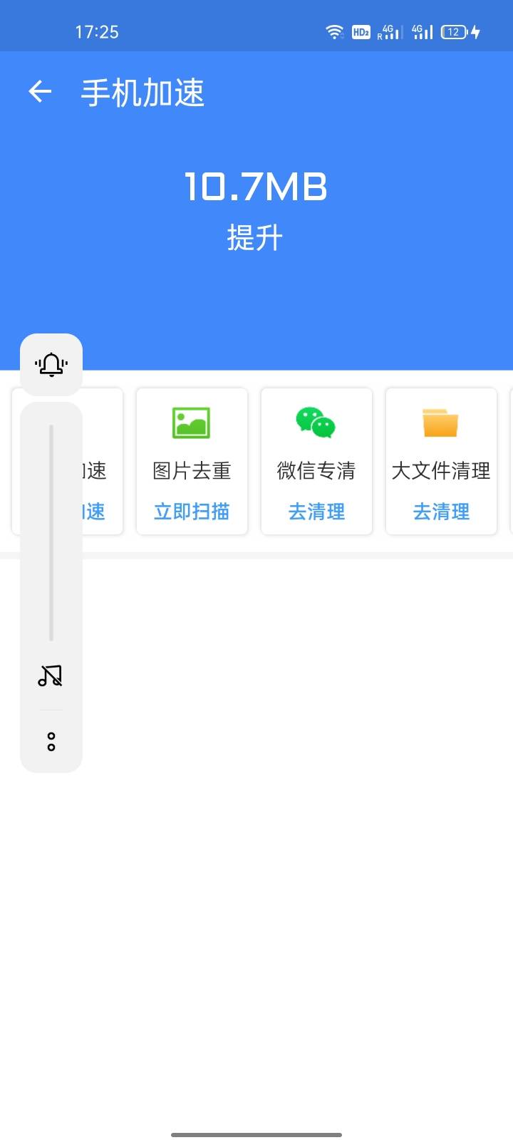 闪刻充电清理  v1.0图3