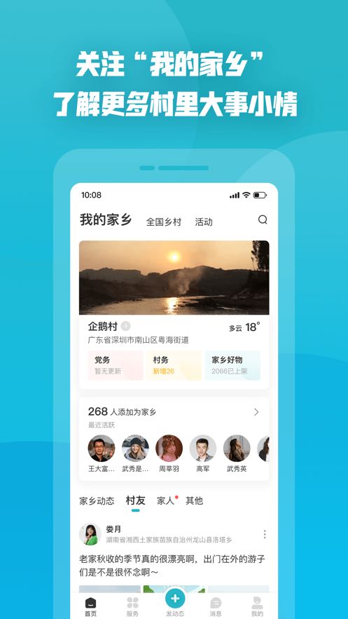 腾讯为村  v1.4.1图2