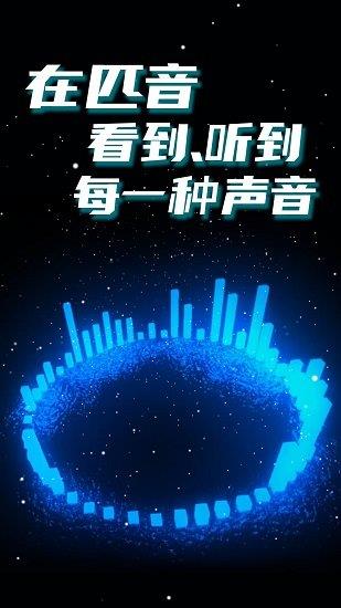 匹音交友手机版