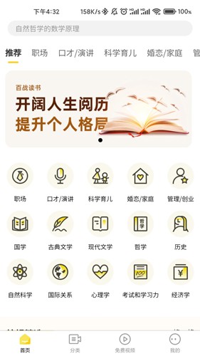 百战读书  v1.0.7图1