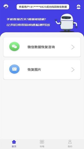 恢复聊天记录专业版  v1.0.6图1