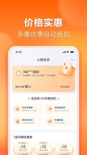 滴滴加油安卓版  v3.3.2图2