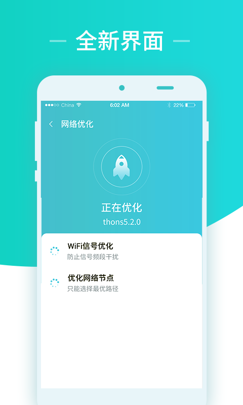 秒连网络wifi助手  v1.1.0图1