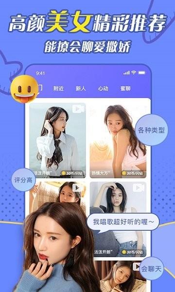 闪遇视频聊天  v1.5.0图2