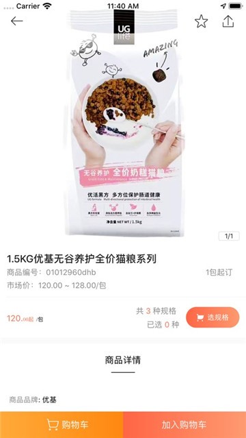 发得宠物用品  v3.10.1图2