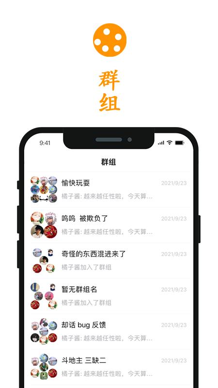 却话-群组社交  v1.2.3图3