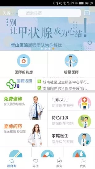 医师帮  v1.0.3图3