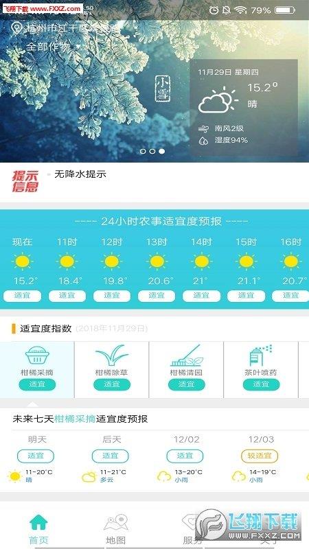 智慧农业气象  v1.2.4图3