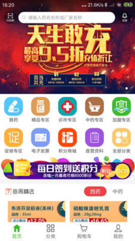 合纵药易购  v3.4.2图1