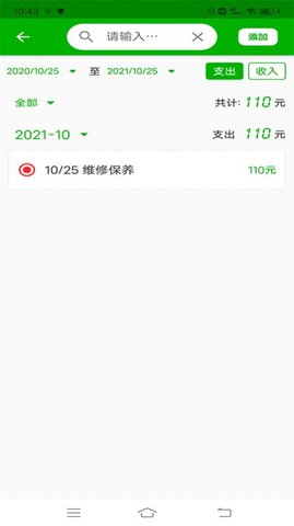 汽车油耗  v1.0.0图2