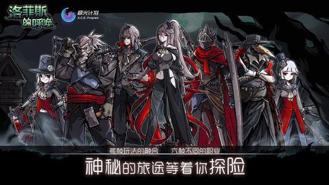 洛菲斯的呼唤中文版