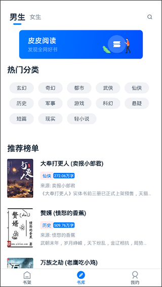 皮皮阅读  v1.6.0图2