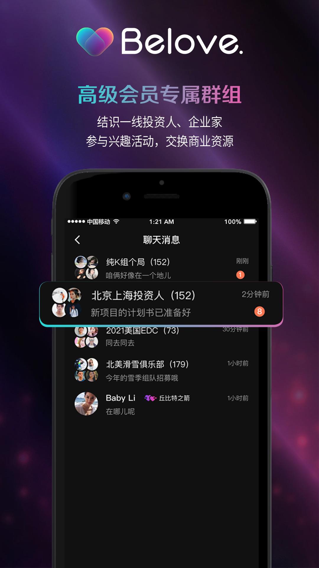 Belove  v2.0.1图2