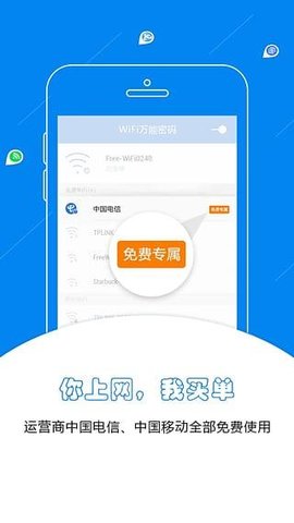 wifi万能密码