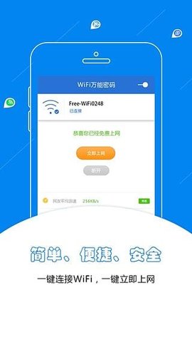 wifi万能密码  v4.7.1图2