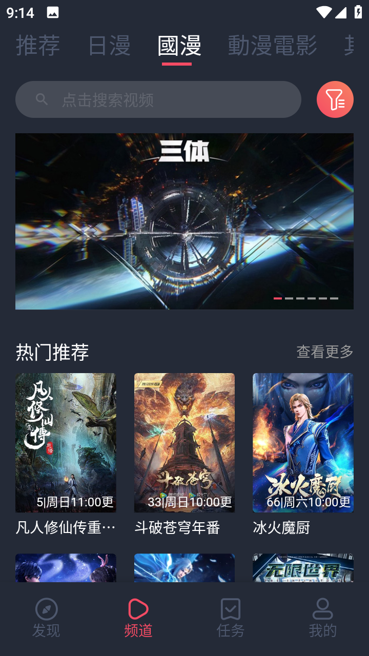 固次元动漫免费下载  v1.5.6.6图2