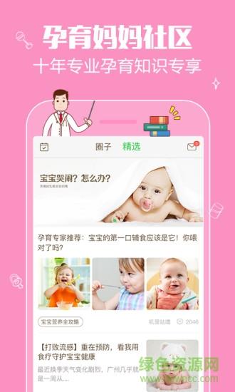 萌妈圈diy手机版(妈妈网轻聊)