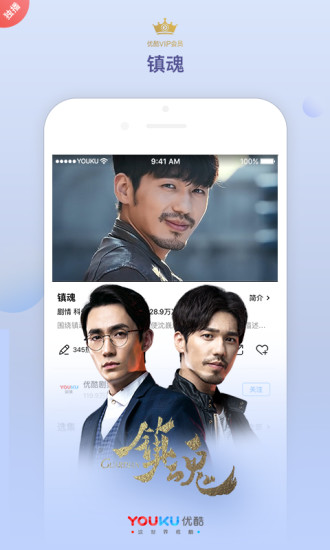 安装优酷视频ios客户端  v8.2.1图1