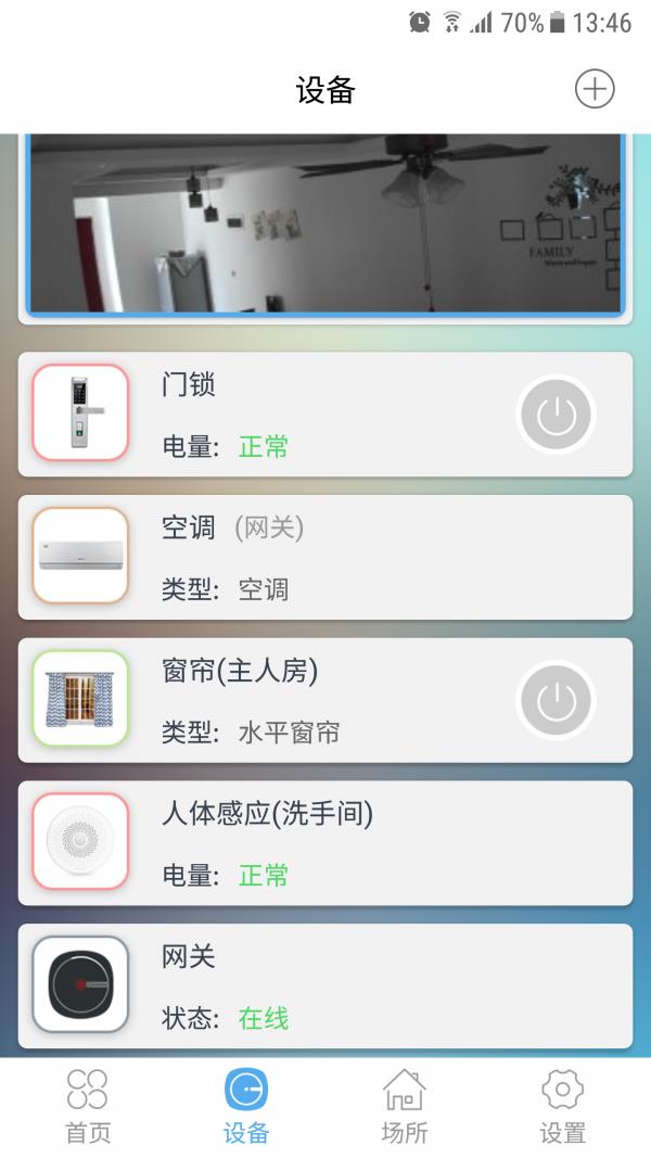 世域智能家居  v2.0.5图2