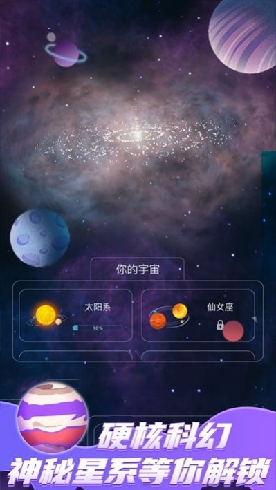 来捏个星球  v1.9.8图2