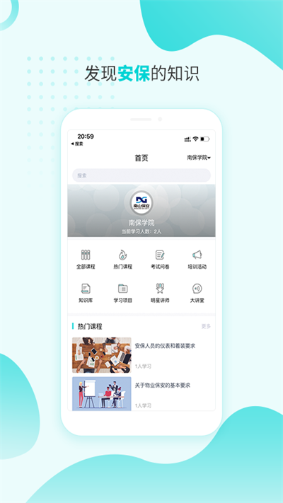 南保学堂  v6.0.0.0图1