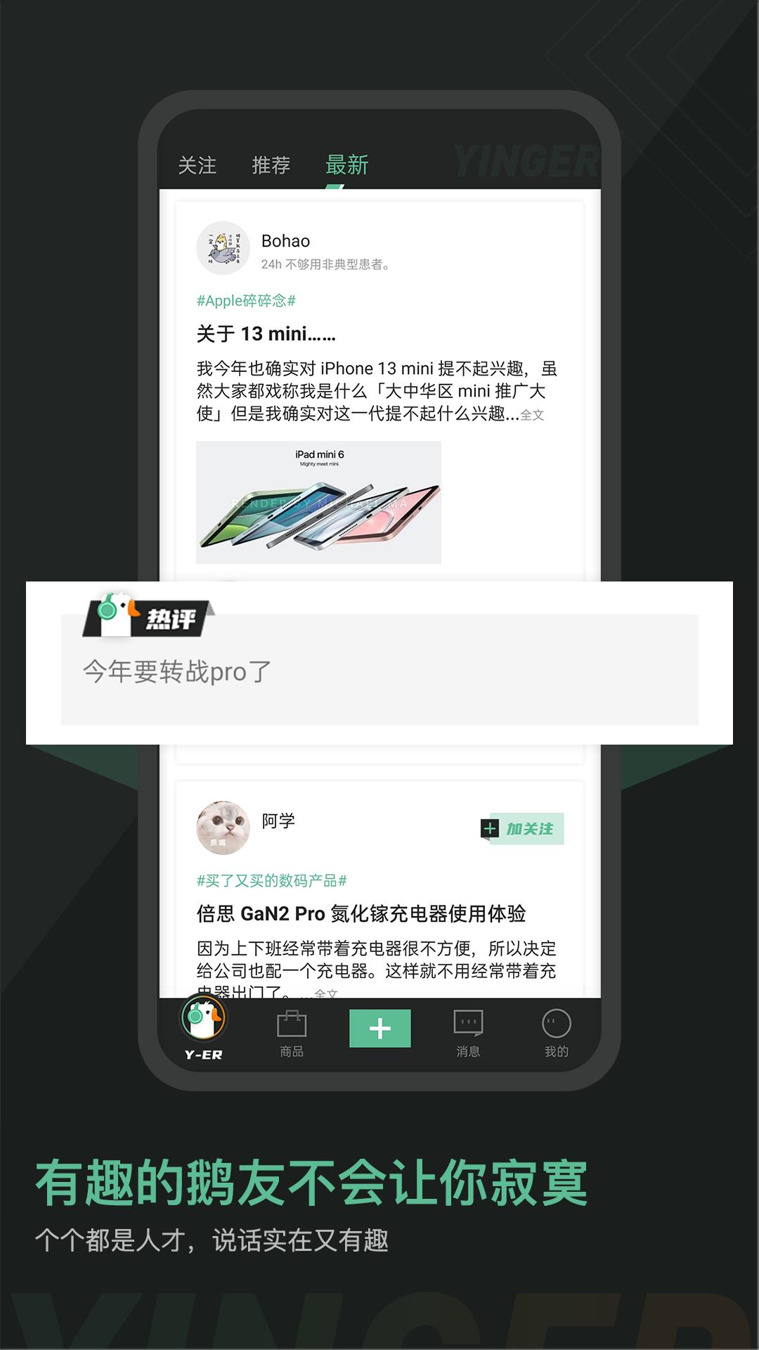 硬鹅APP  v1.2.4图3