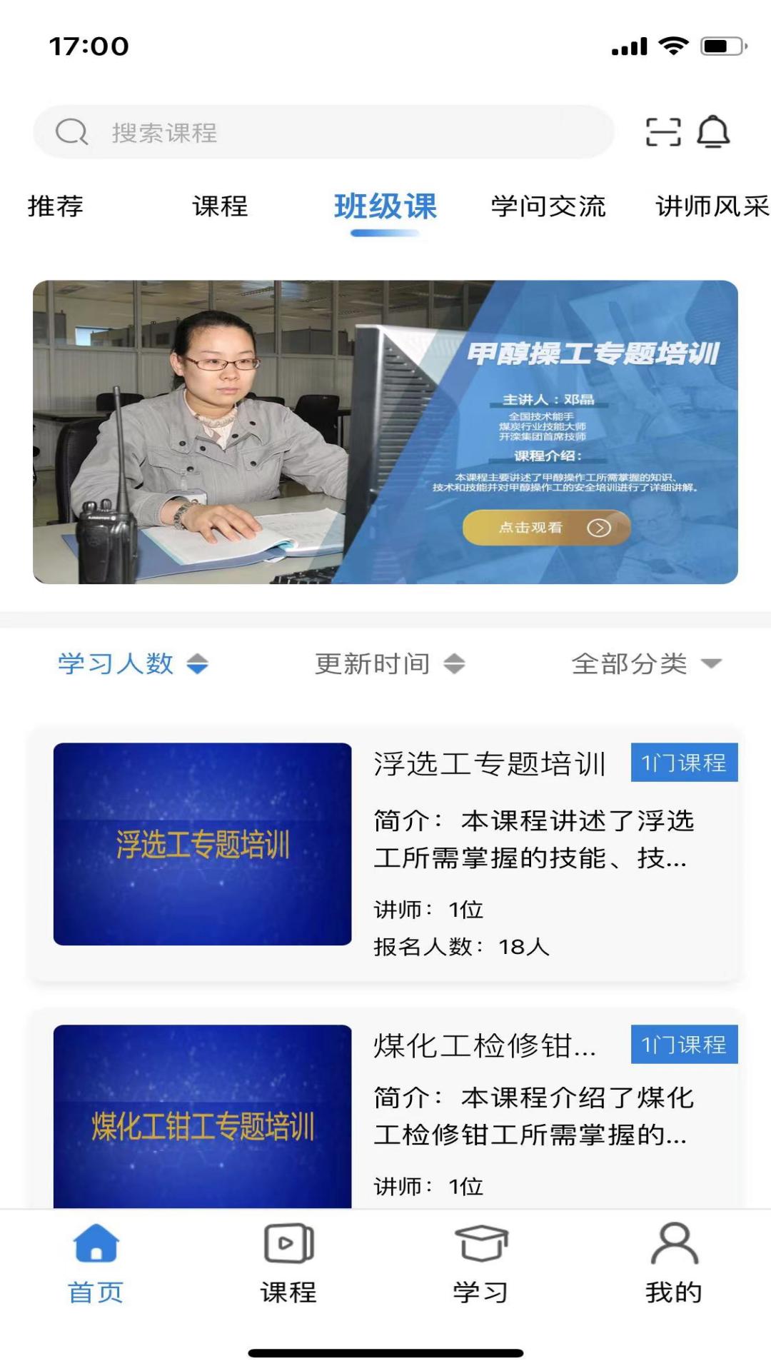 云煤e学  v1.0.1图3