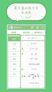 喵呜颜文字表情  v4.8.5图3