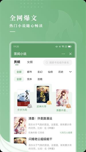 茶间小说全场免费  v1.0图2