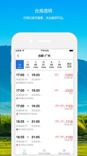 知行商旅  v1.0.1图3