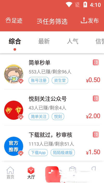 得帮兼职  v2.0.3.3图2