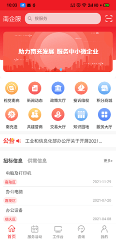 南企服  v3.2.6图2