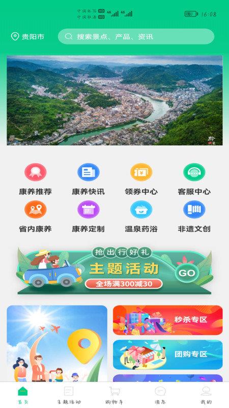 龙驹康旅  v1.0.0图3