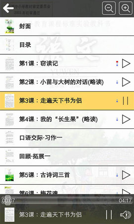 人教版五年级语文上册  v3.2图3