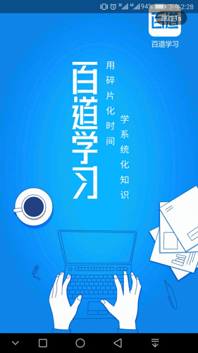 百道学习  v3.0.3图1