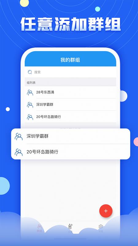 华尔达对讲App  v1.5.1图1