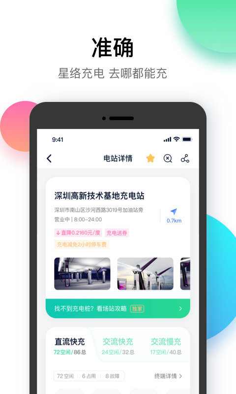 充电通  v2.6.7图3